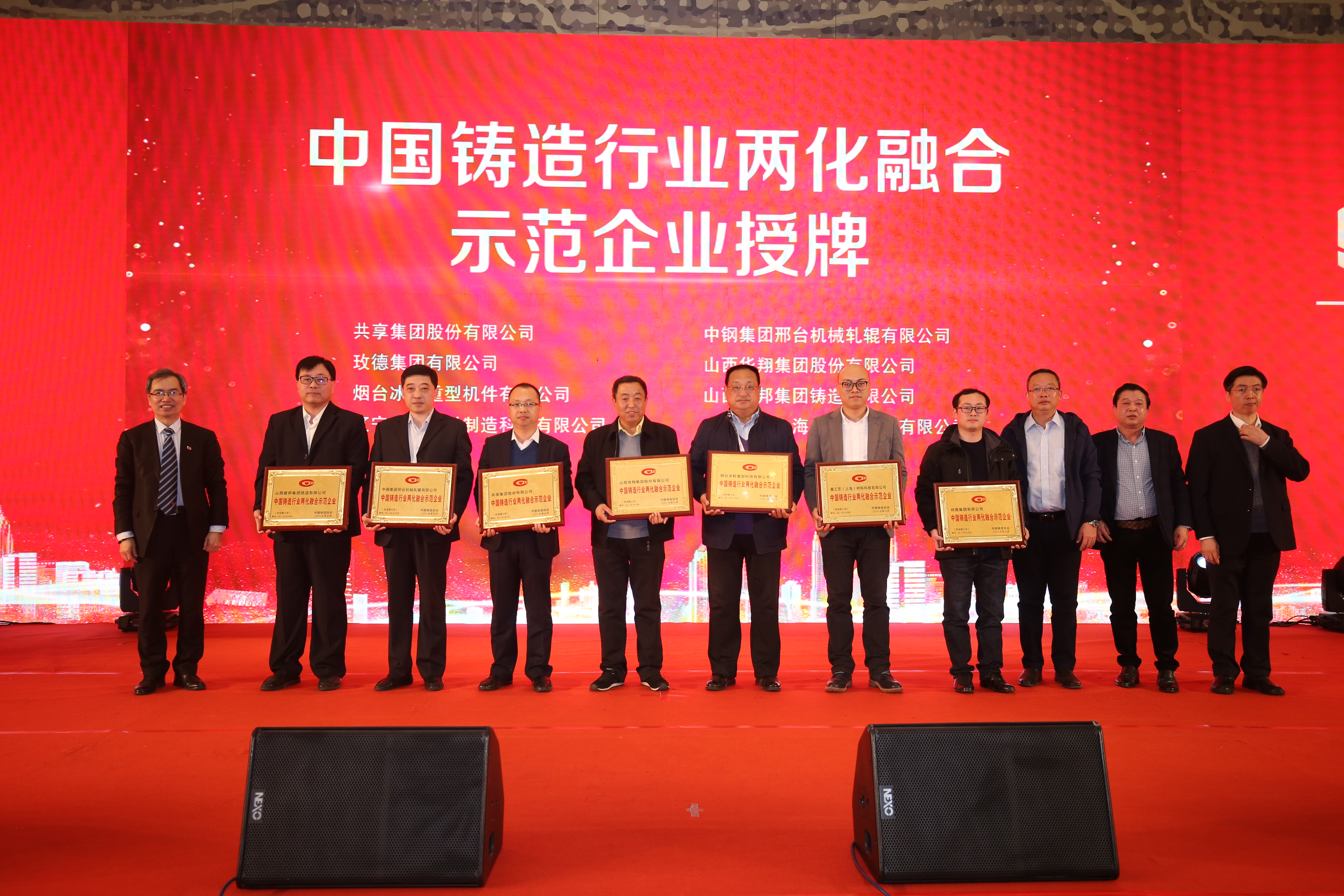 熱烈祝賀我司在第十五屆中國鑄造協會年會上榮獲“中國鑄造行業兩化融合示范企業”